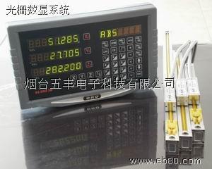 光栅数显系统与光栅尺、磁栅尺 烟台五丰电子科技的技术实践